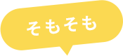 電気の基本料金ってどうやって決まるの？